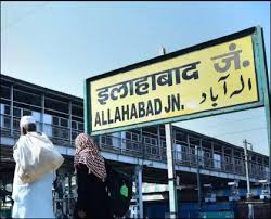 دولت هند نام اسلامی شهر «الله آباد» را به اسمی هندو تغییر داد